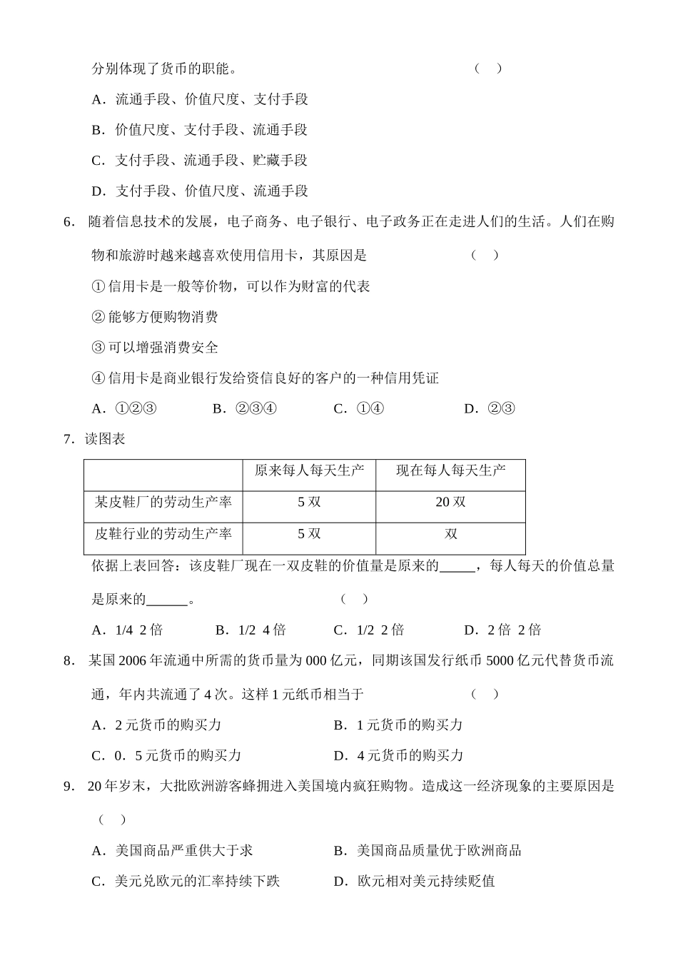届山东省成功中学高三上学期阶段性测试政治试题_第2页