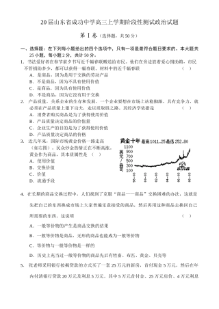 届山东省成功中学高三上学期阶段性测试政治试题