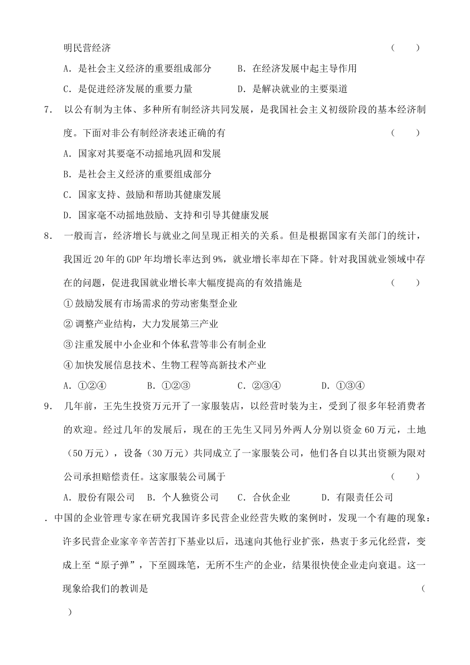 届山东省和兴中学高三级月月考政治试卷_第2页