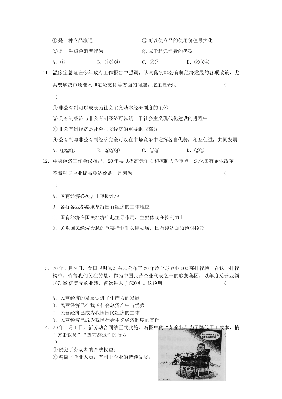 届山东省济宁一中高三级第一次反馈练习政治卷_第3页