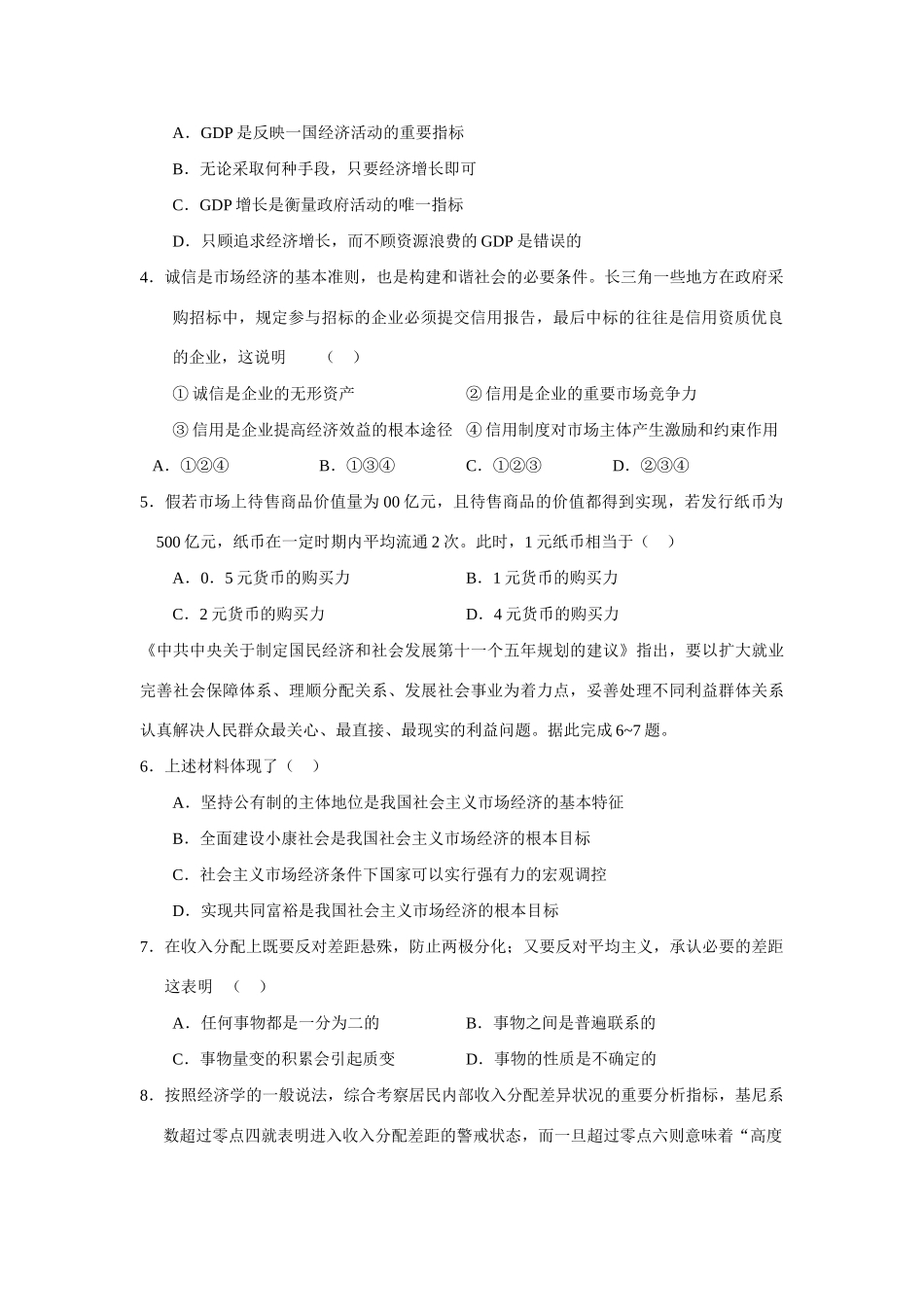 届山东省文登三中高三第三次月考政治试卷_第2页