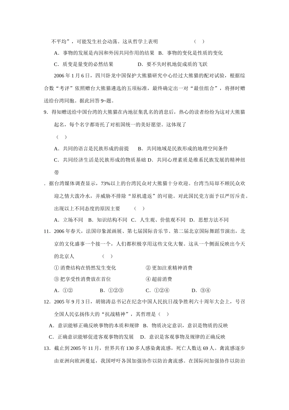 届山东省文登三中高三第三次月考政治试卷_第3页