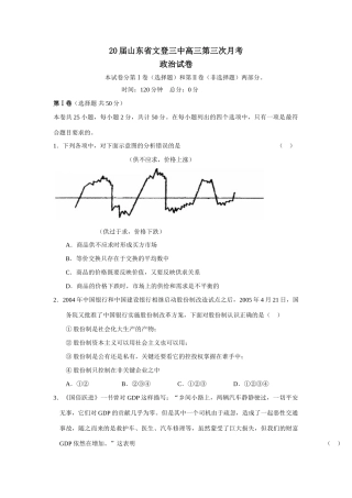 届山东省文登三中高三第三次月考政治试卷