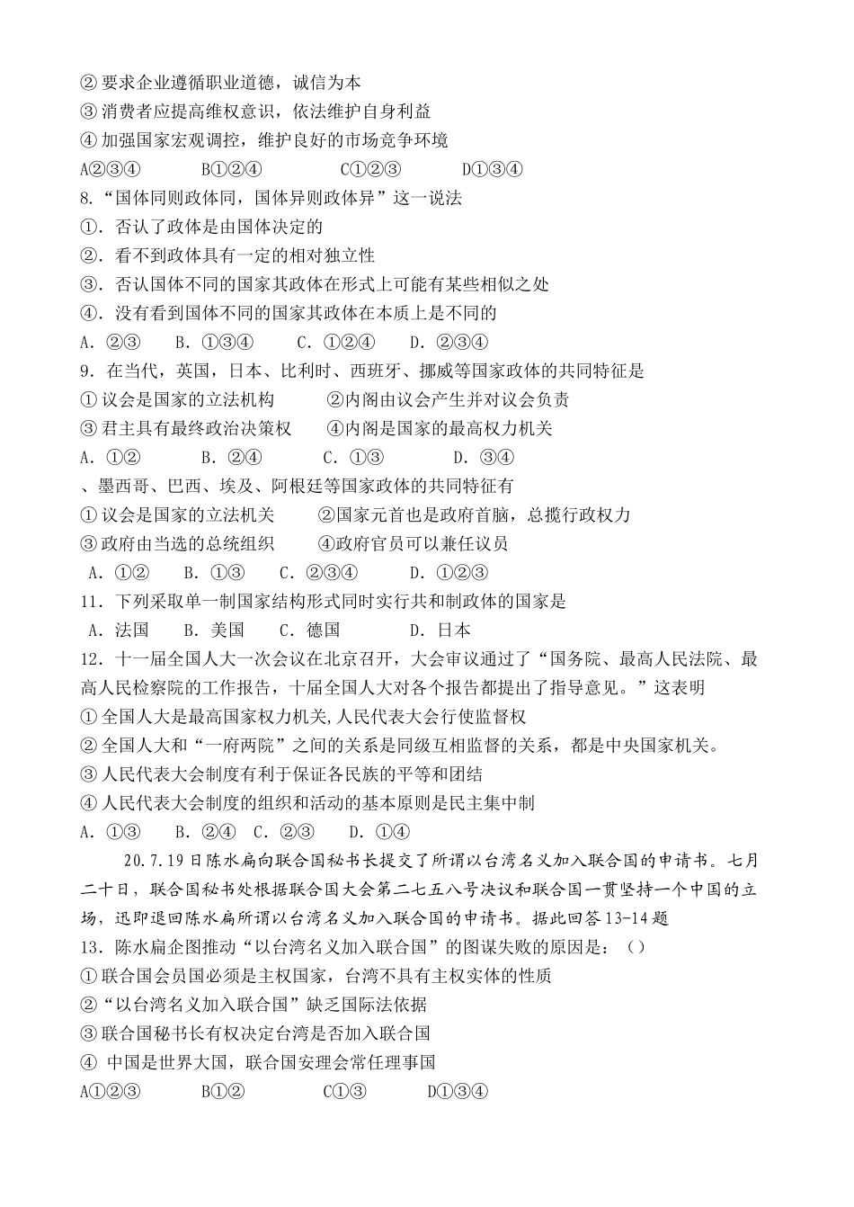 届山西大学附中高三级第一学期第一次月考试政治试题_第2页