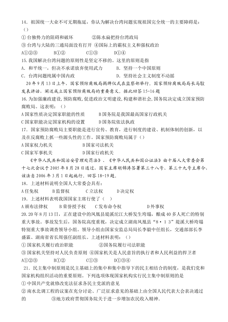 届山西大学附中高三级第一学期第一次月考试政治试题_第3页