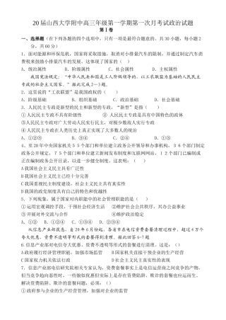 届山西大学附中高三级第一学期第一次月考试政治试题