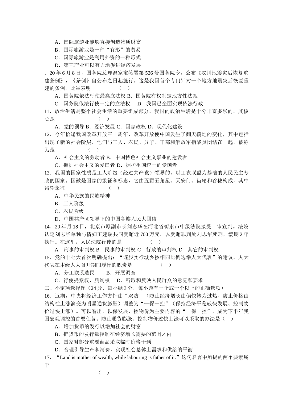 届上海南汇中学高三第一学期期中考试政治试卷_第2页