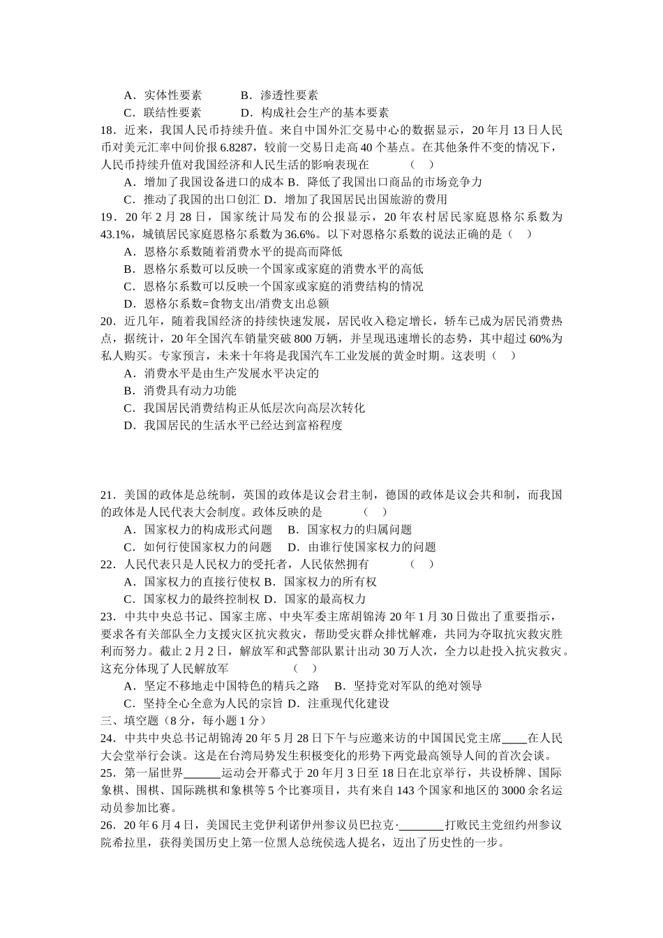 届上海南汇中学高三第一学期期中考试政治试卷_第3页