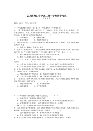 届上海南汇中学高三第一学期期中考试政治试卷