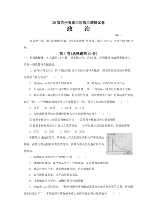 届苏州五市三区高三调研试卷政治