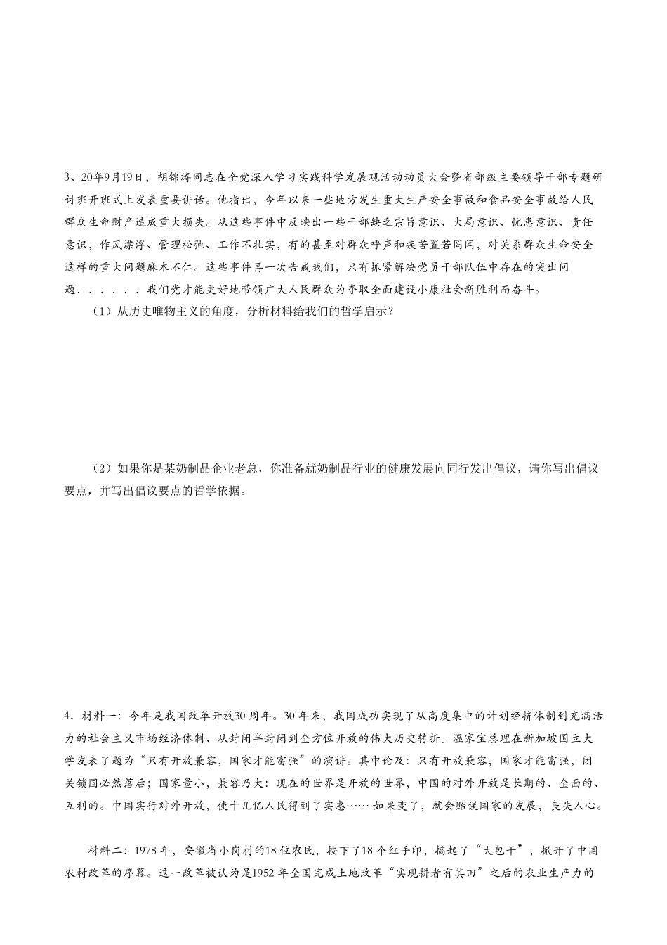 届新课改高三政治期末考试主观题分类选编精练——专题十六 历史唯物主义（上）_第2页