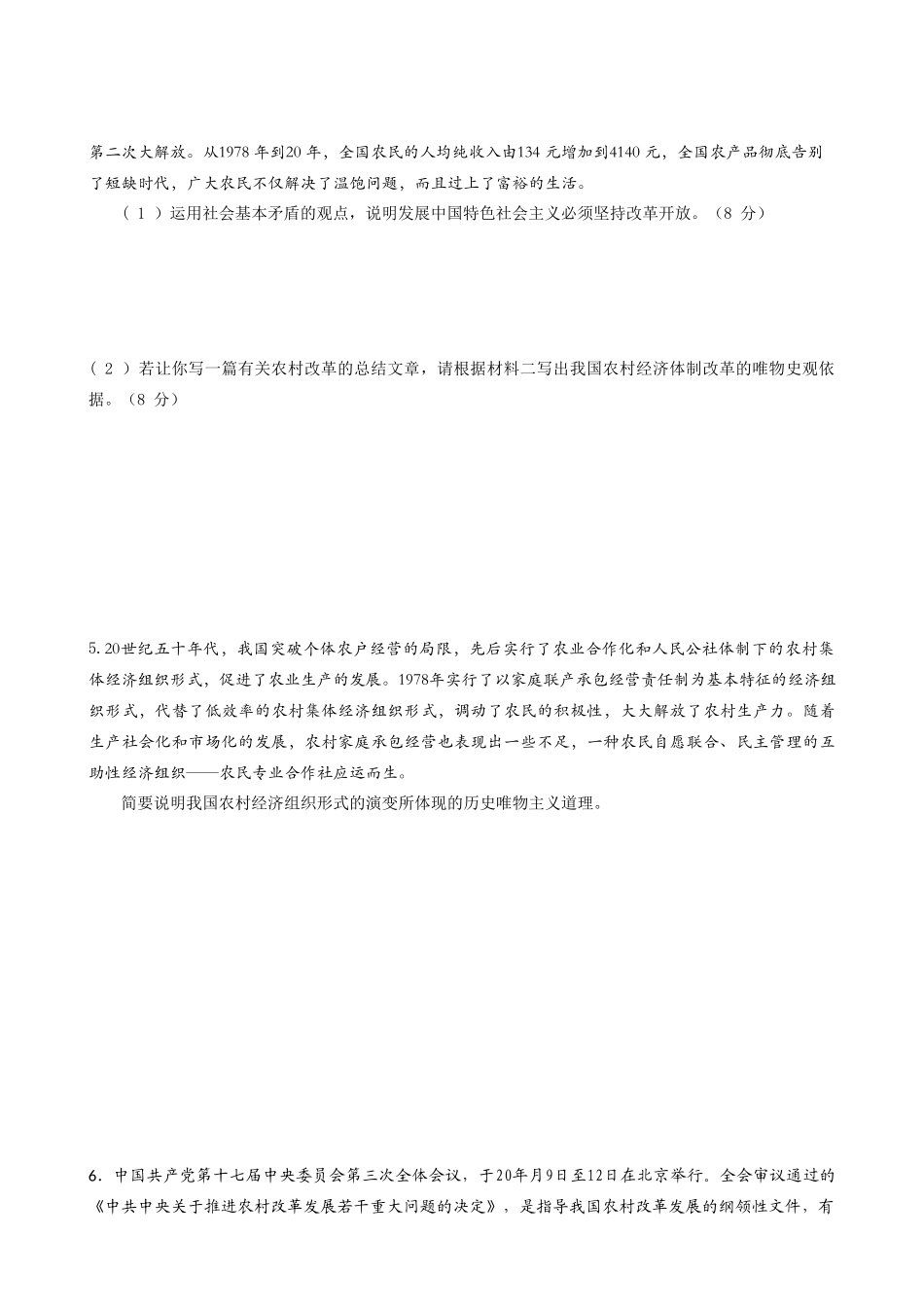 届新课改高三政治期末考试主观题分类选编精练——专题十六 历史唯物主义（上）_第3页