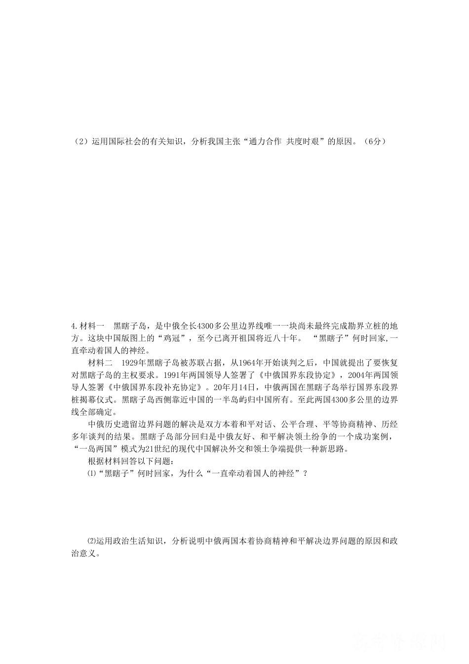 届新课改高三政治主观题分类选编精练专题八 当代国际社会_第2页