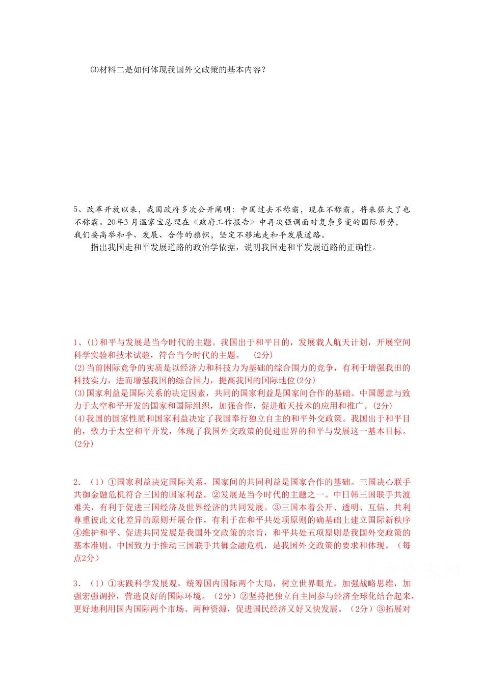 届新课改高三政治主观题分类选编精练专题八 当代国际社会_第3页