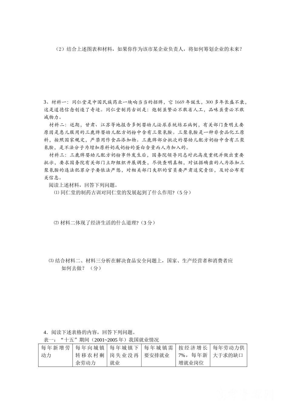 届新课改高三政治主观题分类选编精练专题二 生产劳动与经营_第2页