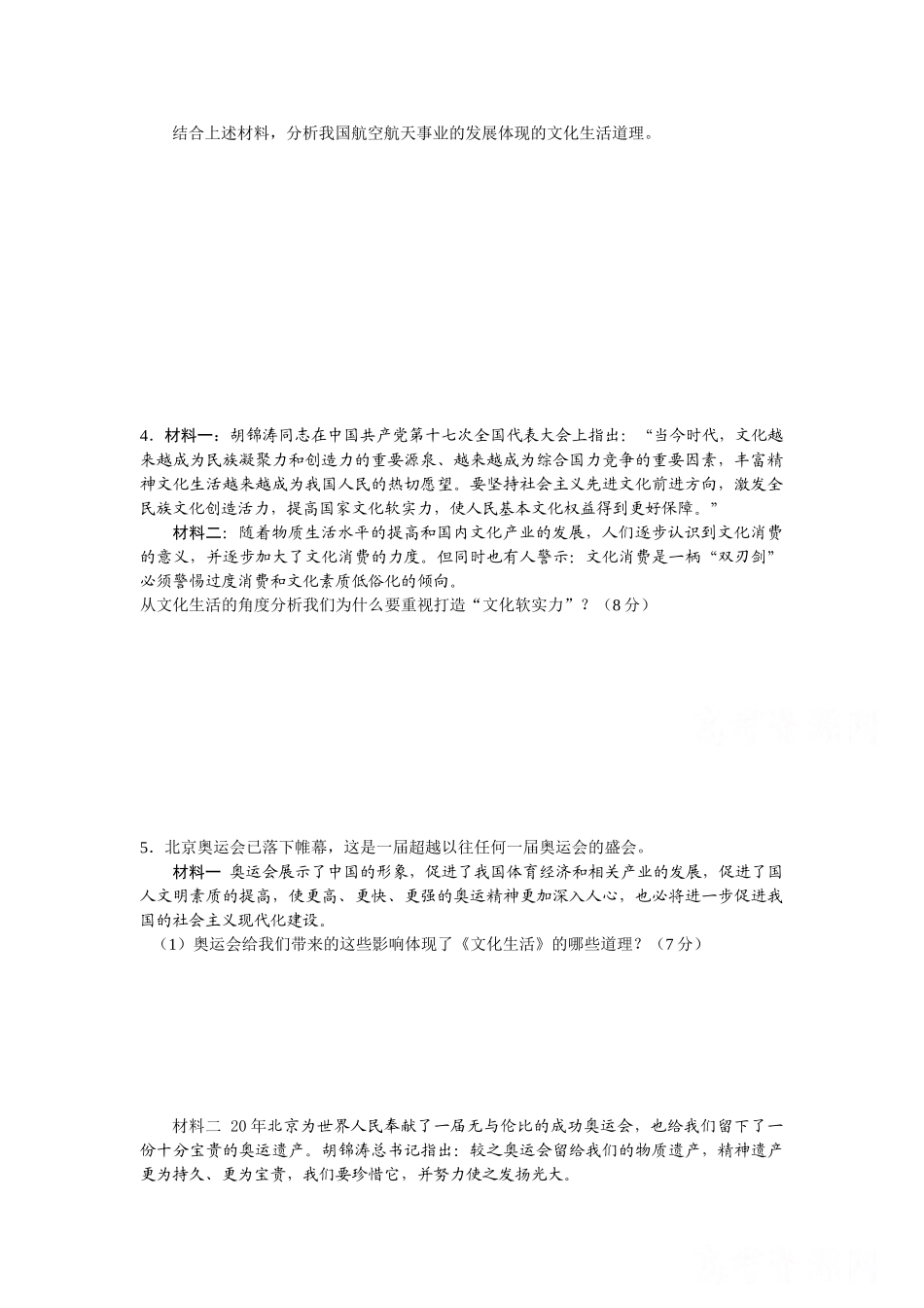届新课改高三政治主观题分类选编精练专题九 文化与生活_第2页