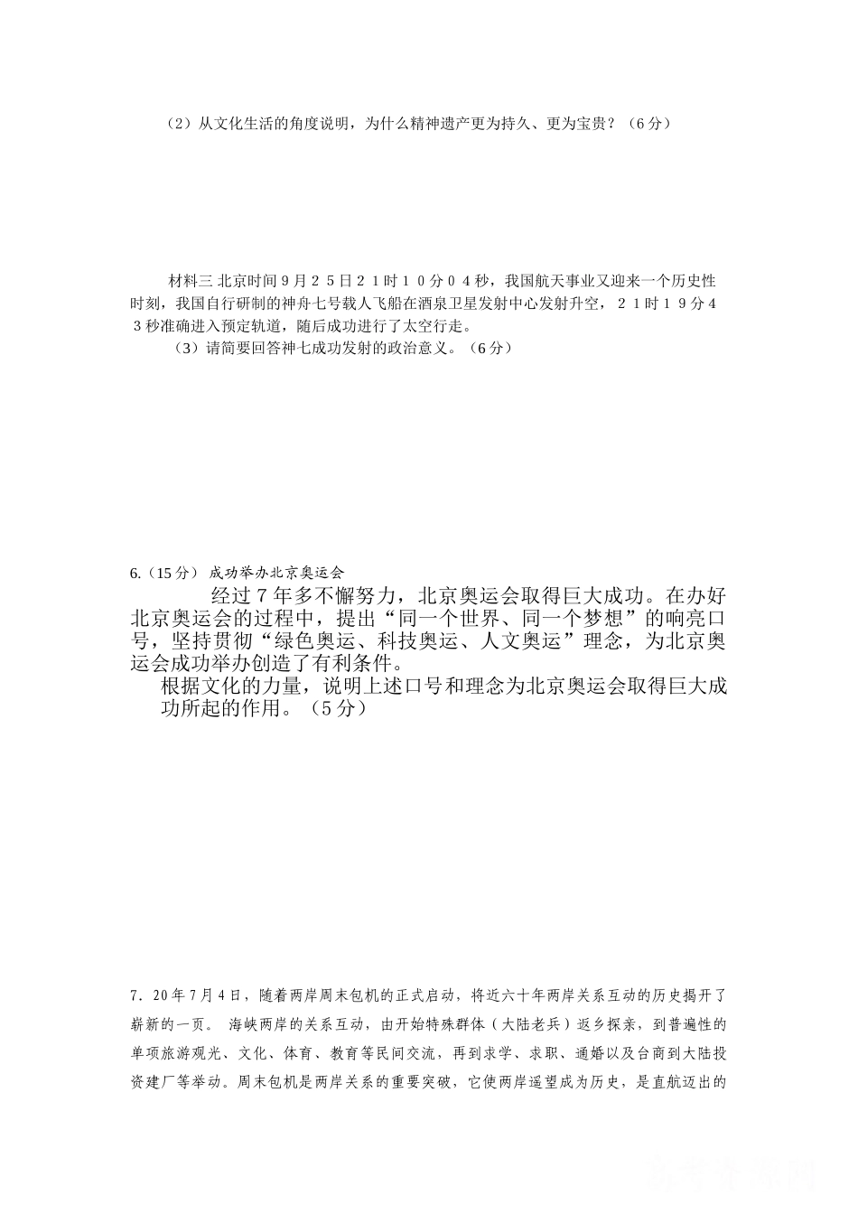 届新课改高三政治主观题分类选编精练专题九 文化与生活_第3页