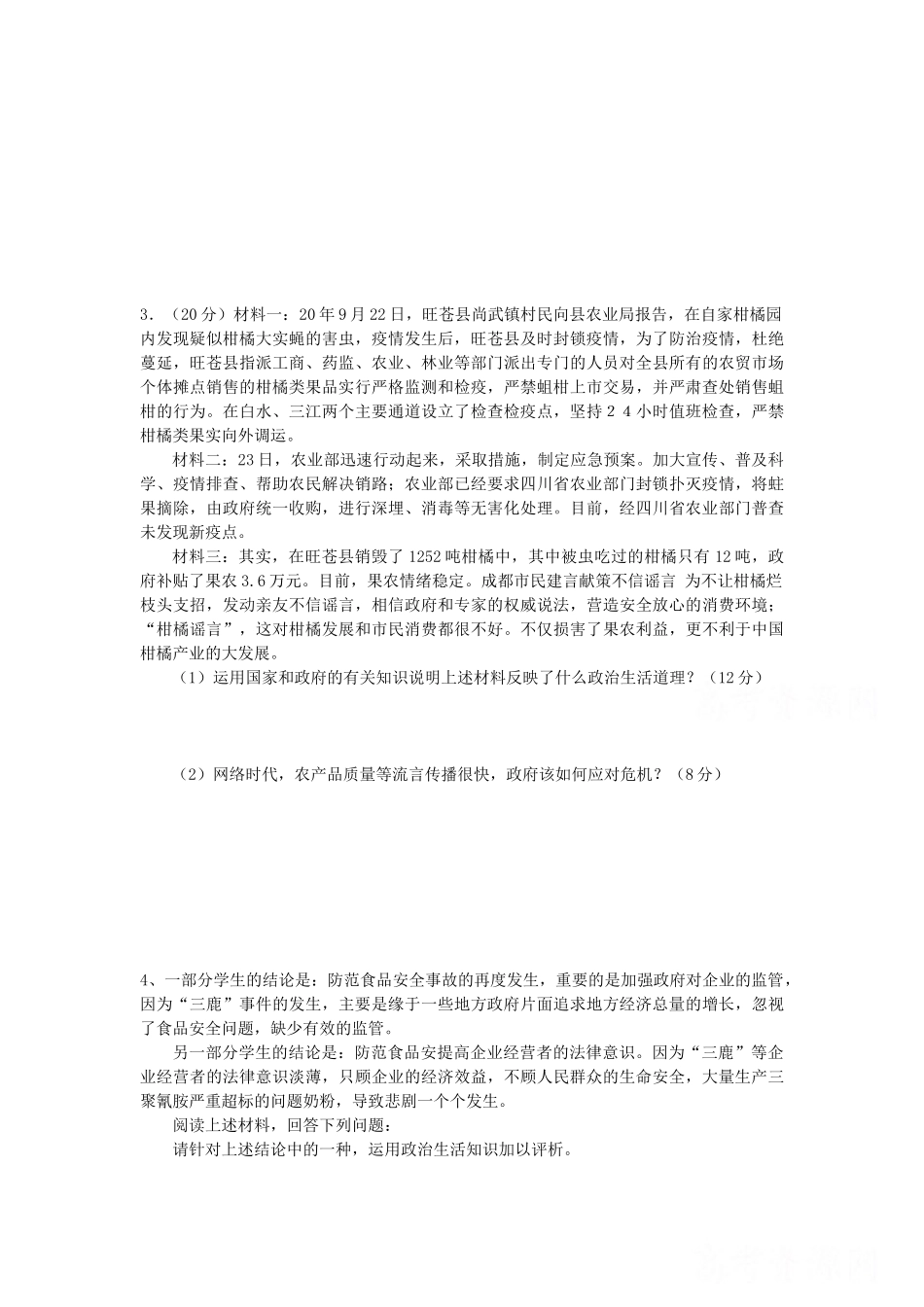 届新课改高三政治主观题分类选编精练专题六 为人民服务的政府_第2页