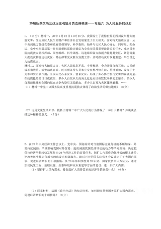 届新课改高三政治主观题分类选编精练专题六 为人民服务的政府