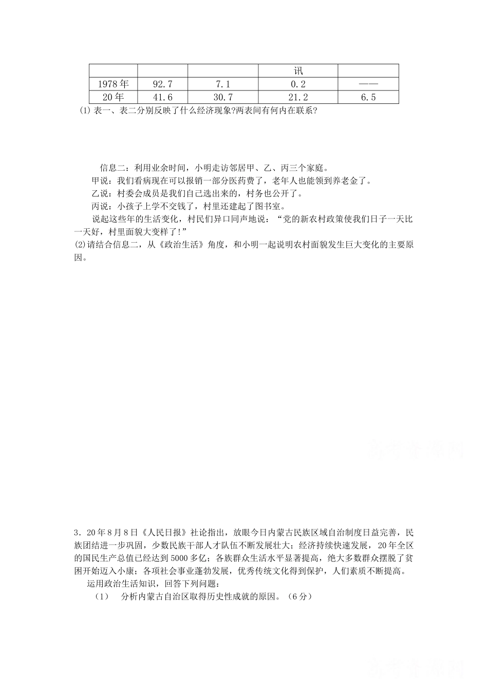 届新课改高三政治主观题分类选编精练专题七 发展社会主义民主政治_第2页