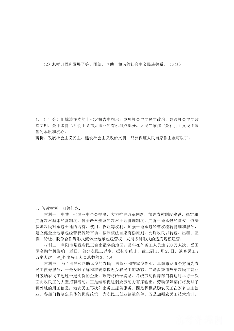 届新课改高三政治主观题分类选编精练专题七 发展社会主义民主政治_第3页