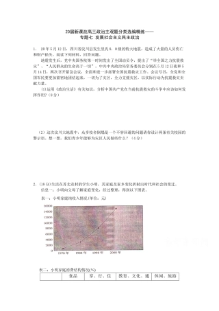 届新课改高三政治主观题分类选编精练专题七 发展社会主义民主政治