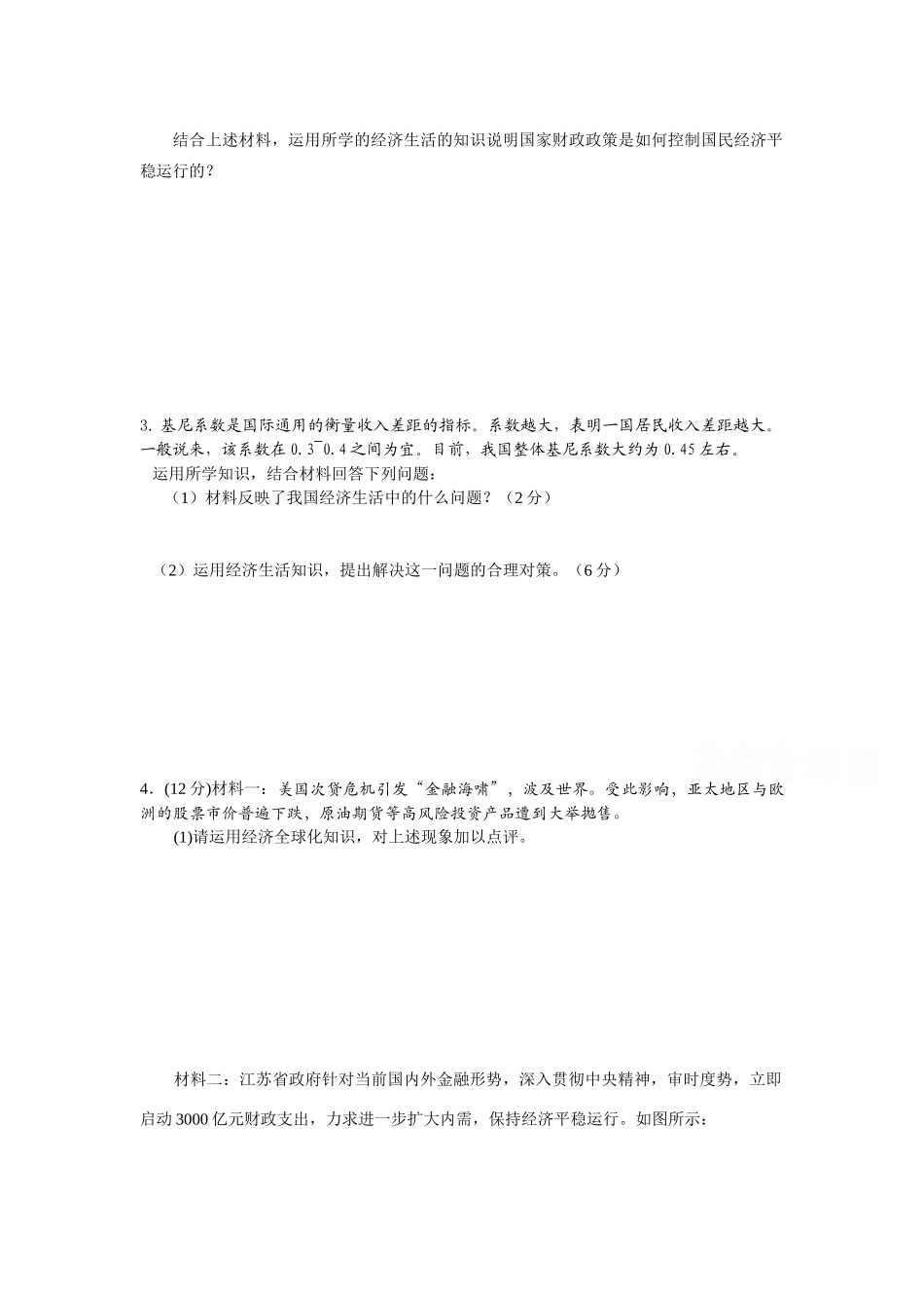 届新课改高三政治主观题分类选编精练专题三 收入与分配_第2页