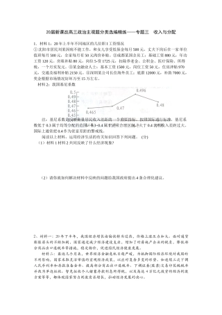 届新课改高三政治主观题分类选编精练专题三 收入与分配