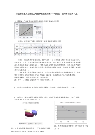 届新课改高三政治主观题分类选编精练专题四 面对市场经济（上）