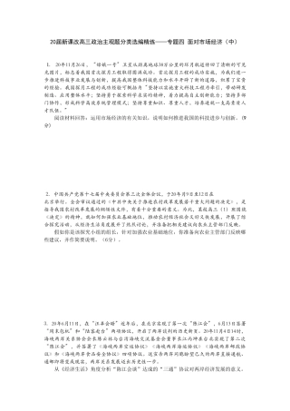届新课改高三政治主观题分类选编精练专题四 面对市场经济（中）