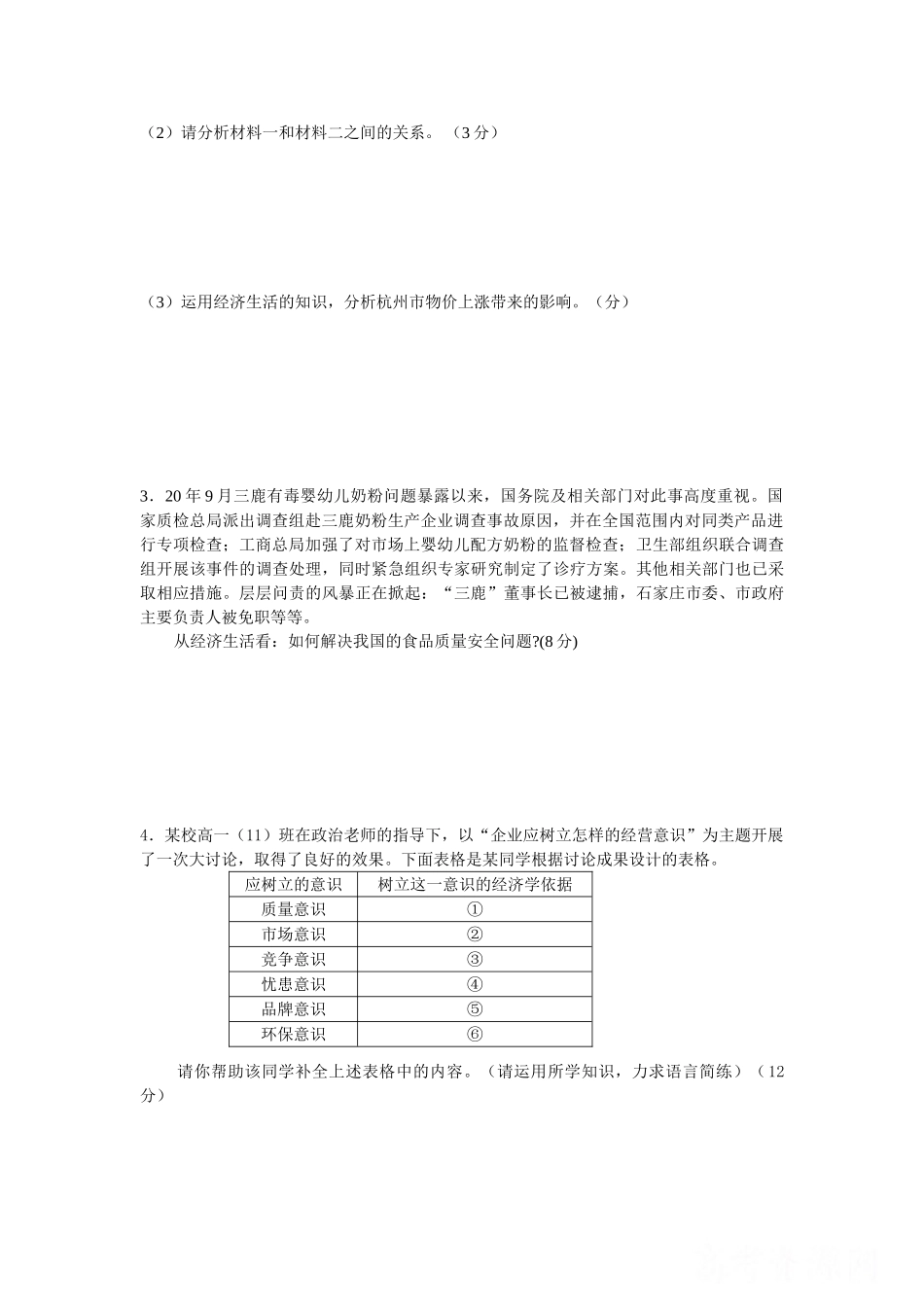 届新课改高三政治主观题分类选编精练专题一 生活与消费_第2页