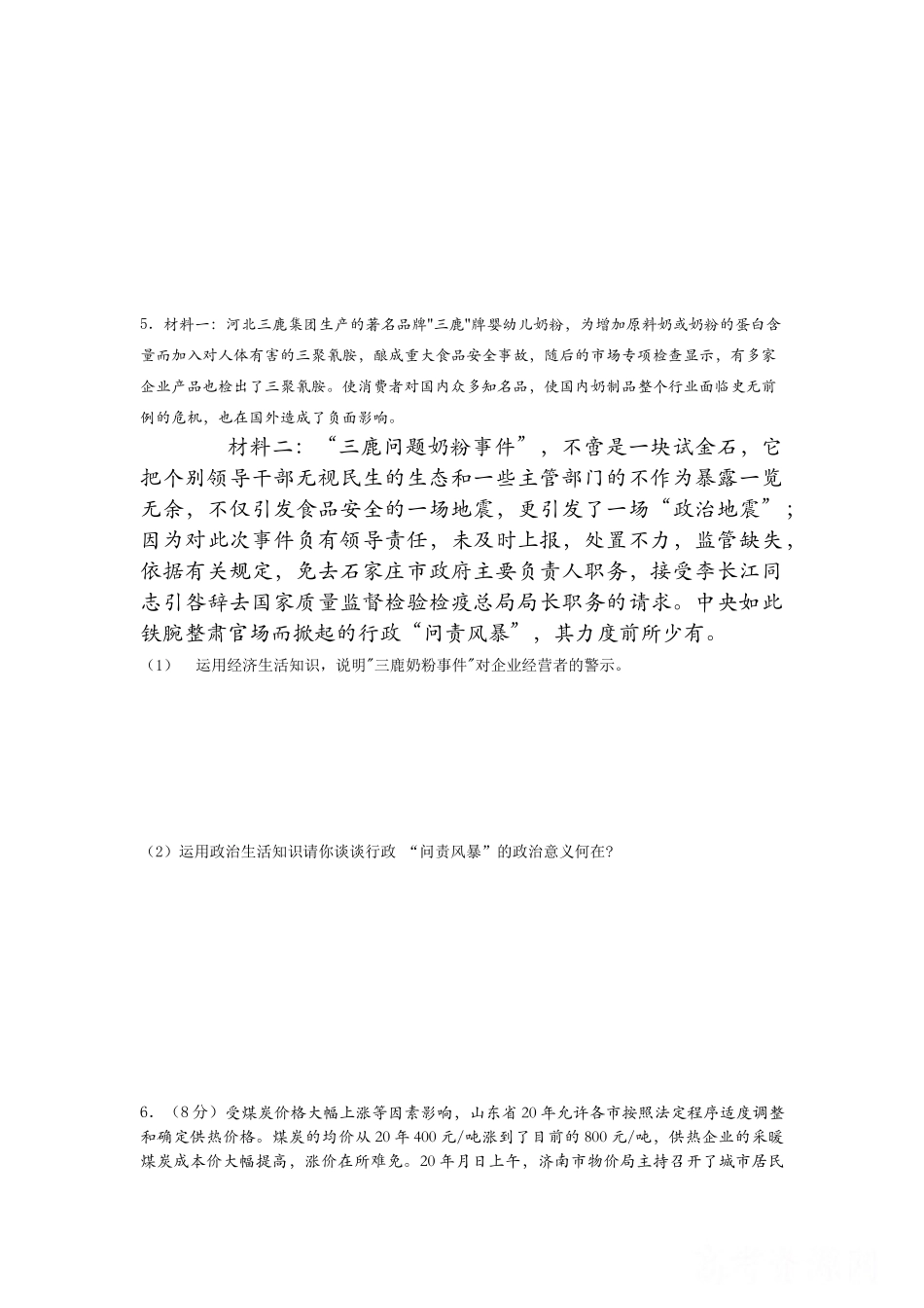 届新课改高三政治主观题分类选编精练专题一 生活与消费_第3页