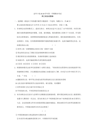 金华十校学第一学期期末考试高三政治试题卷