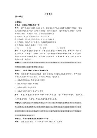 经济生活    易错点