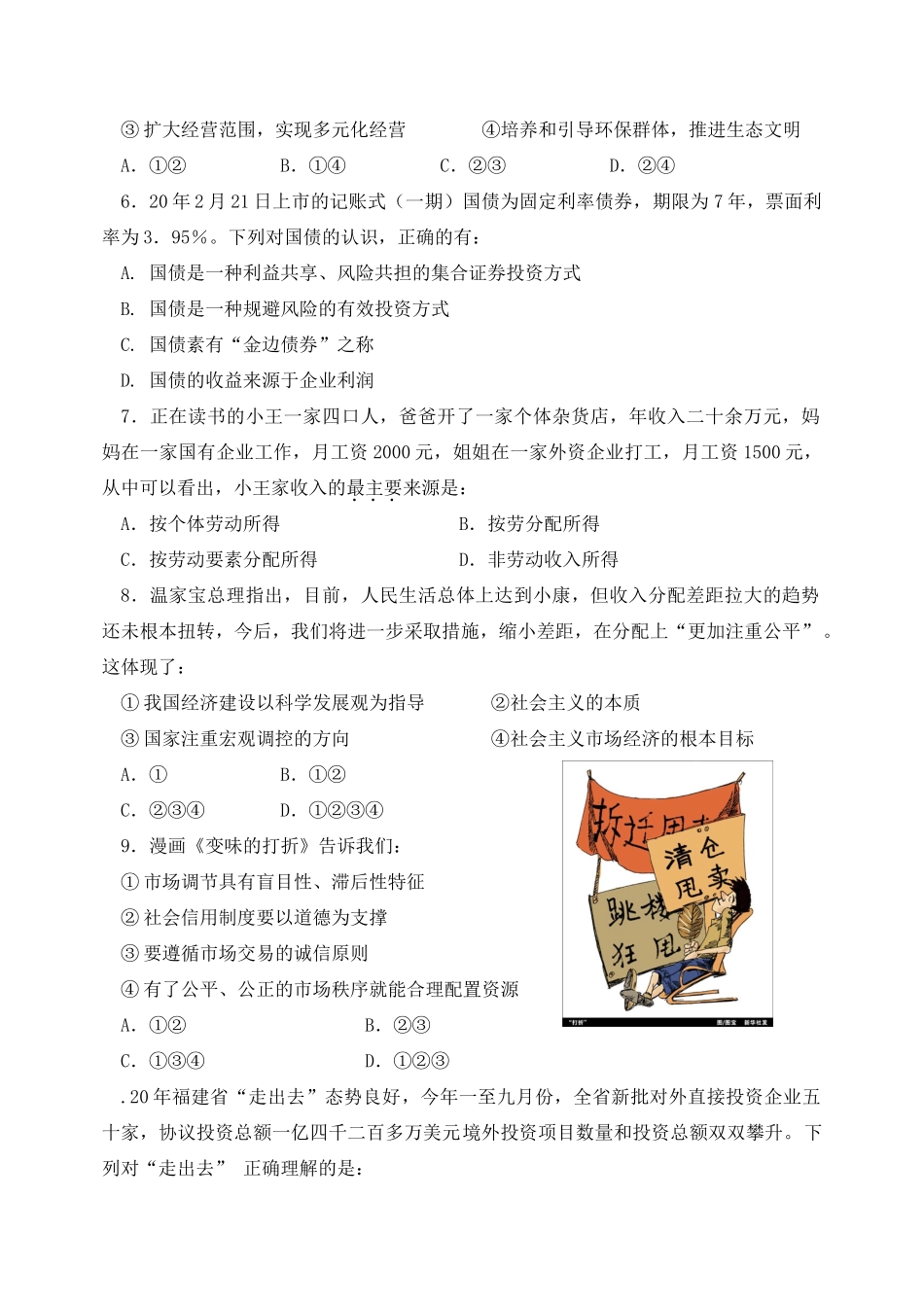 连江五中学第一学期高三半期考试卷（政治）_第2页