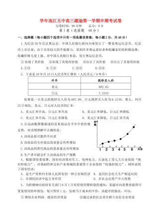 连江五中学第一学期高三半期考试卷（政治）