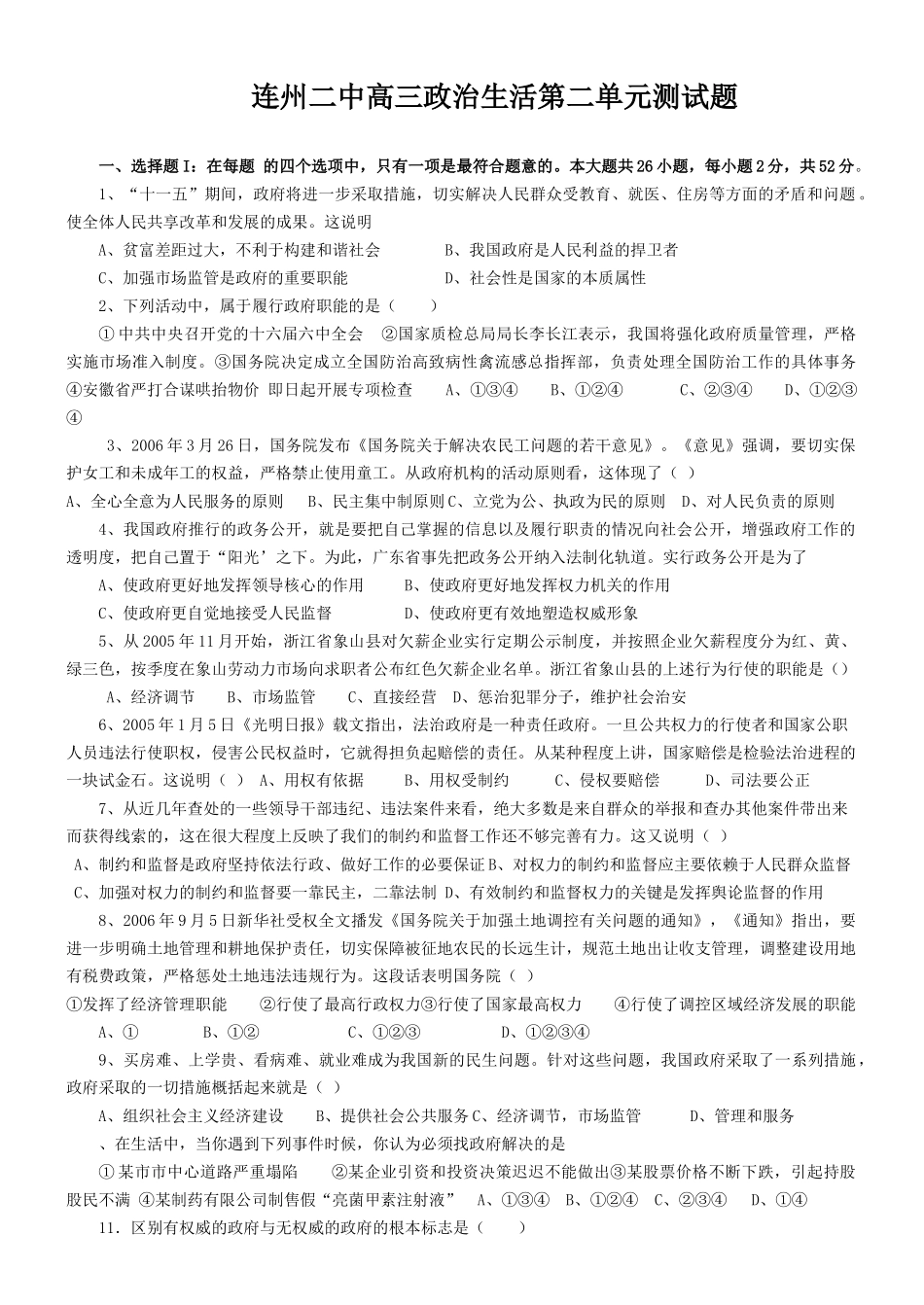 连州二中高三政治生活第二单元测试题_第1页