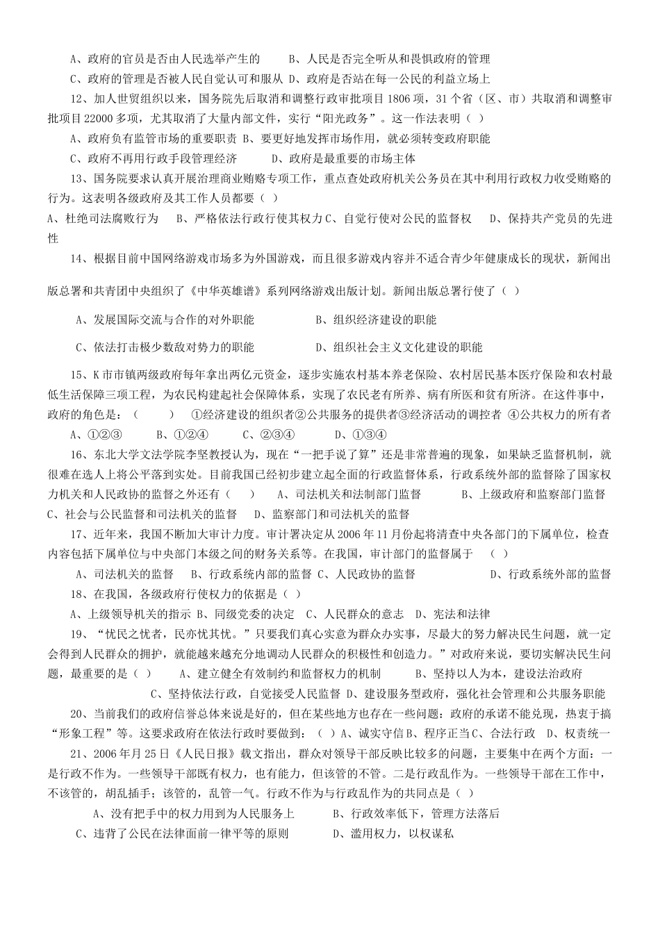 连州二中高三政治生活第二单元测试题_第2页