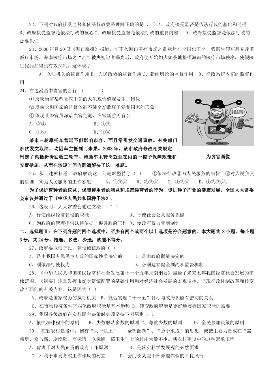 连州二中高三政治生活第二单元测试题_第3页