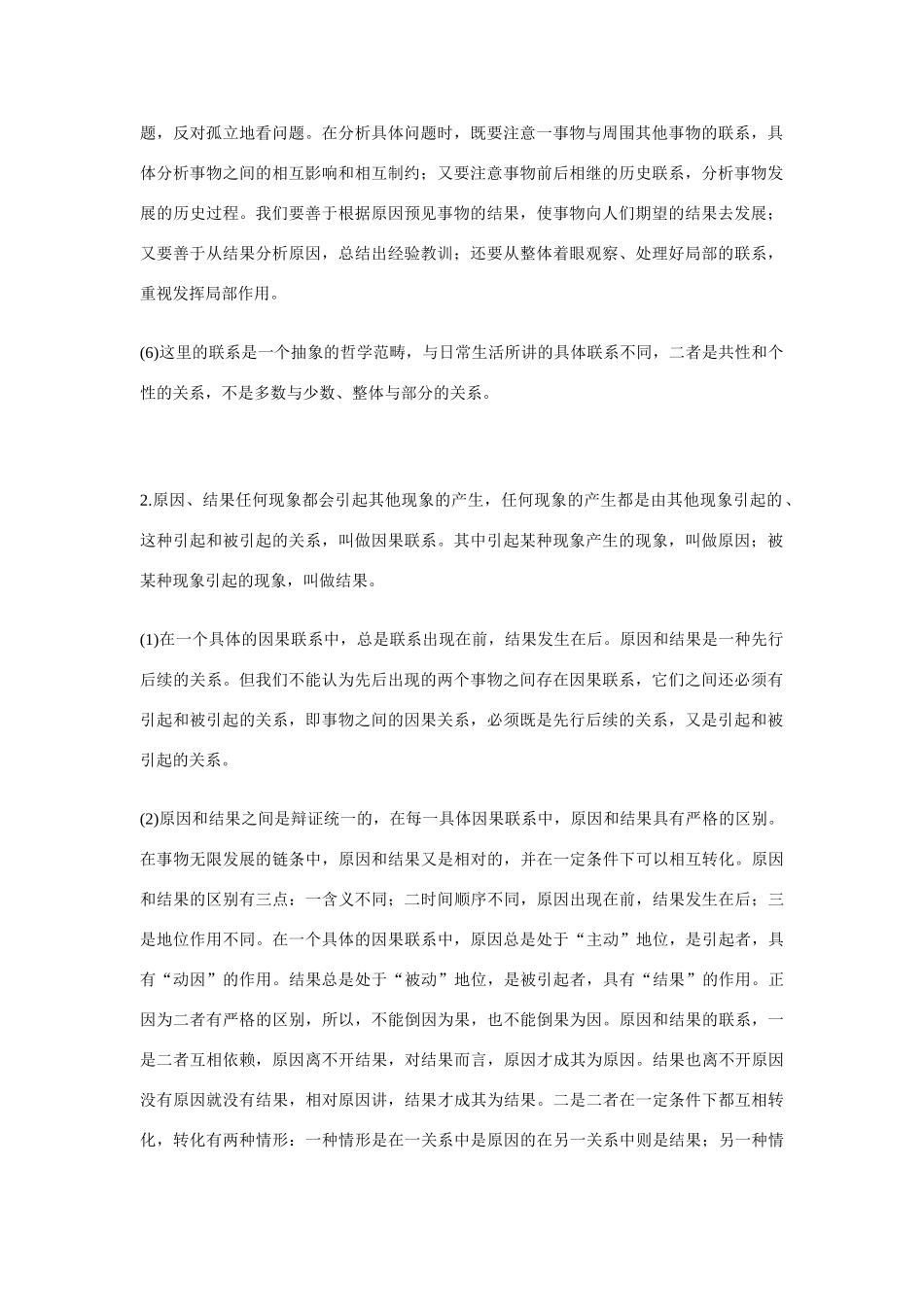 联系地发展地看问题知识要点精讲_第2页