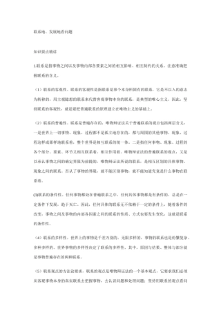 联系地发展地看问题知识要点精讲