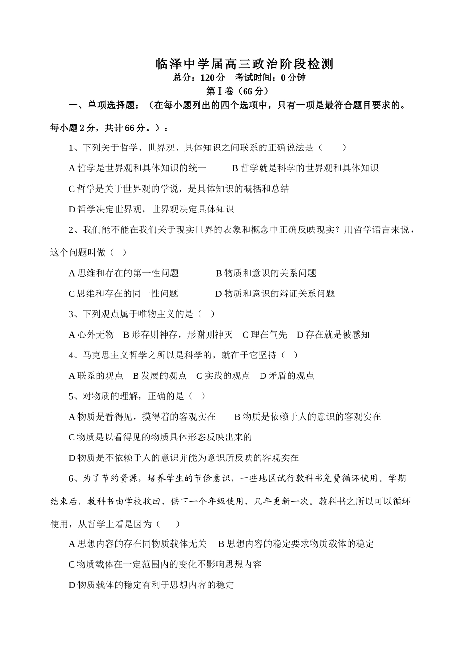 临泽中学届高三政治阶段检测_第1页