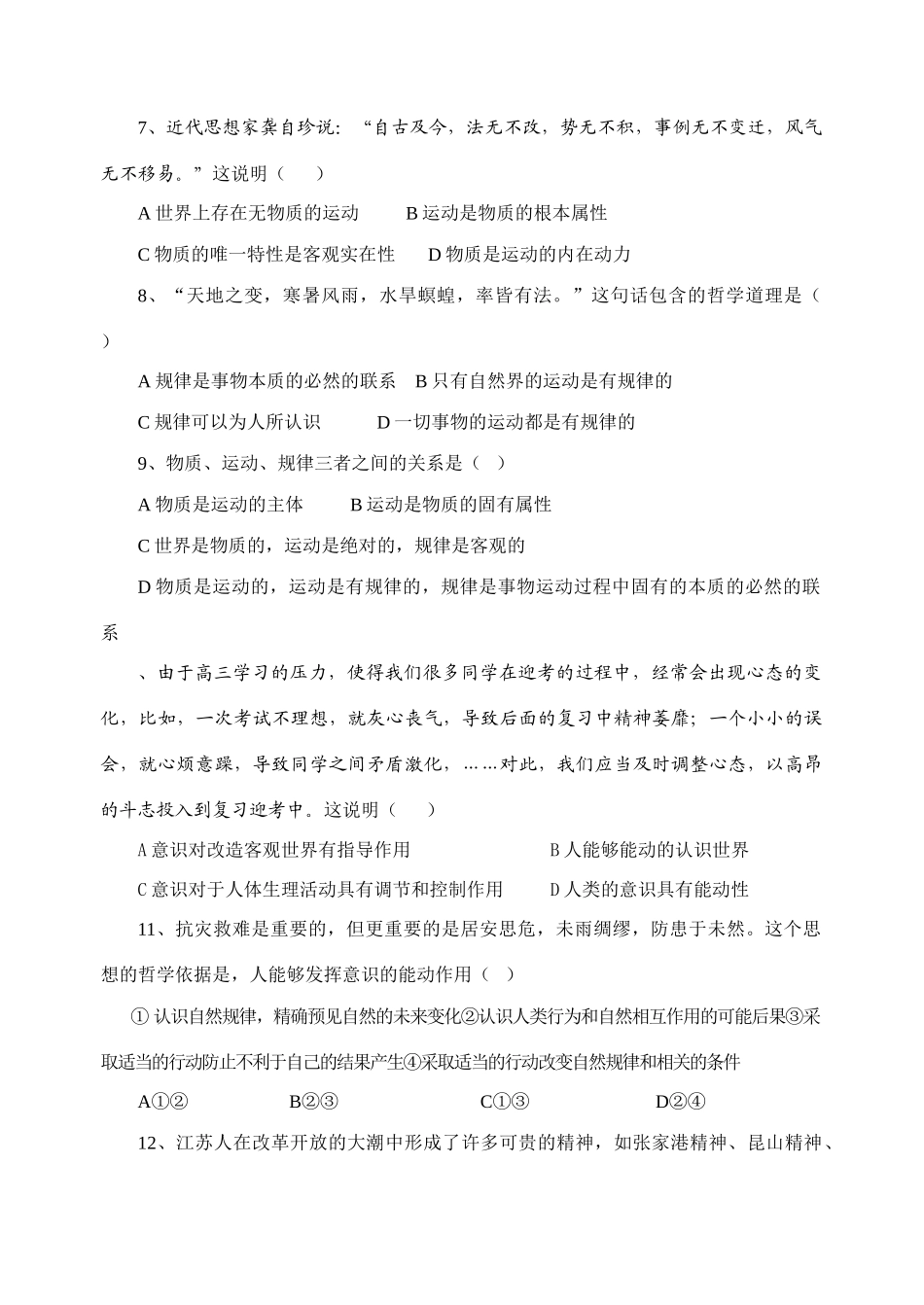 临泽中学届高三政治阶段检测_第2页