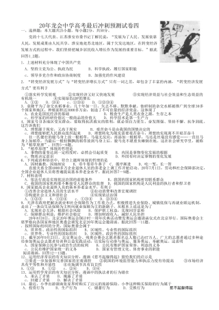 龙会中学高考最后冲刺预测试卷“转变经济发展方式”