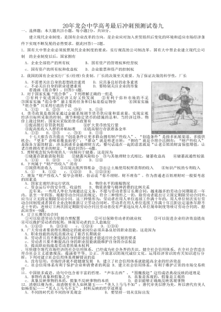 龙会中学高考最后冲刺预测试卷建立现代企业制度