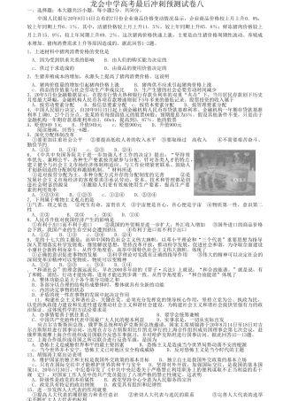 龙会中学高考最后冲刺预测试卷生猪养殖成本的增加