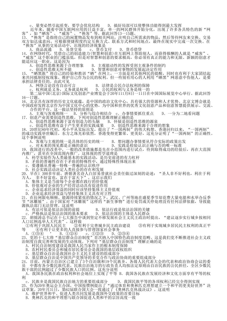 龙会中学高考最后冲刺预测试卷完善我国社会保障体系_第2页