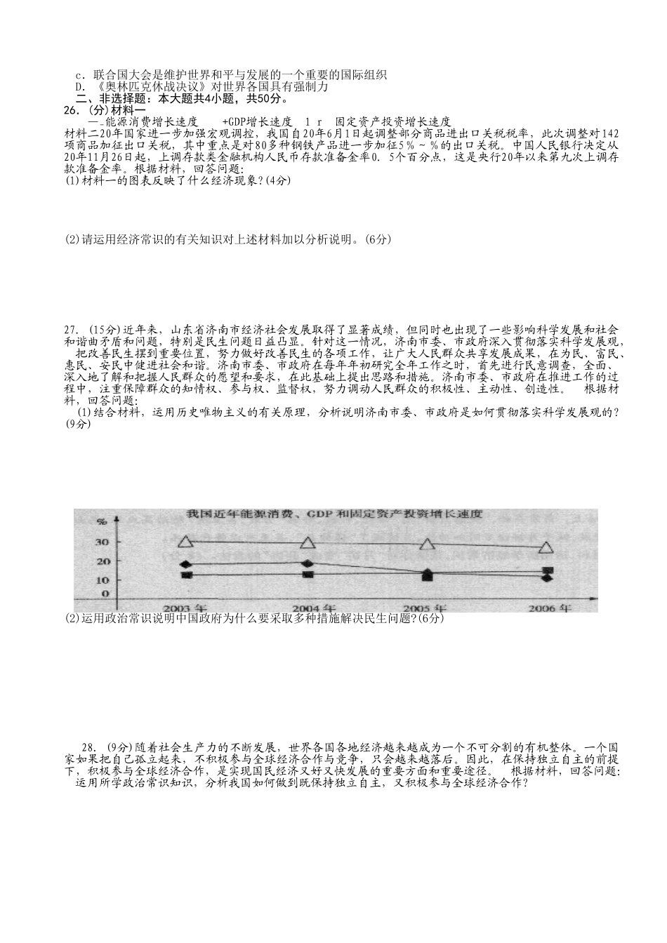 龙会中学高考最后冲刺预测试卷完善我国社会保障体系_第3页