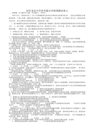 龙会中学高考最后冲刺预测试卷完善我国社会保障体系