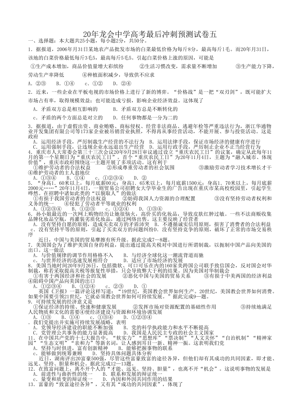 龙会中学高考最后冲刺预测试卷一些企业在平板电视的市场_第1页